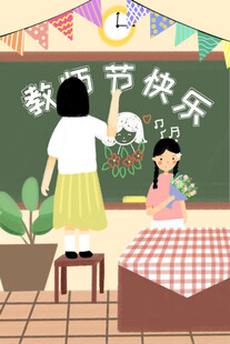 教师节海报展板