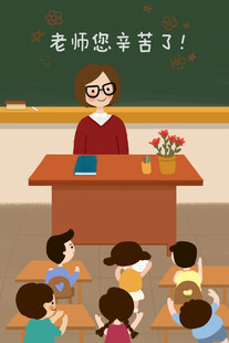 教师节海报展板