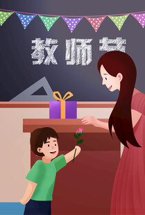 教师节海报展板