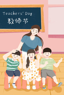 教师节海报展板