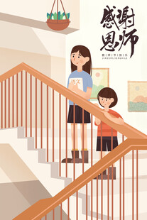 教师节海报展板