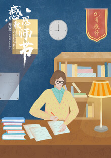 教师节海报展板