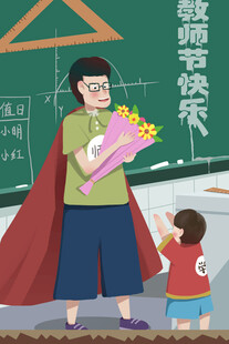 教师节海报展板