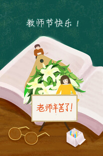 教师节海报展板