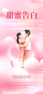 情人节海报展板