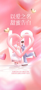 情人节海报展板