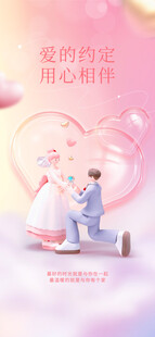 情人节海报展板