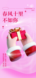 情人节海报展板