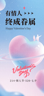 情人节海报展板