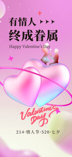 情人节海报展板