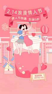情人节海报展板