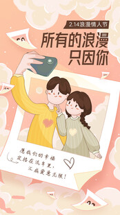 情人节海报展板