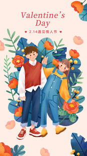 情人节海报展板