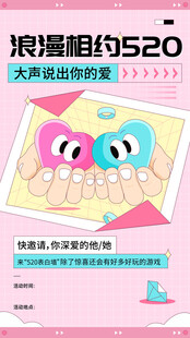 情人节海报展板