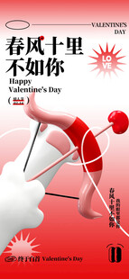 情人节海报展板