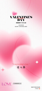 情人节海报展板