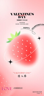 情人节海报展板