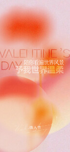 七夕情人节海报展板