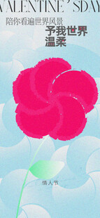 七夕情人节海报展板