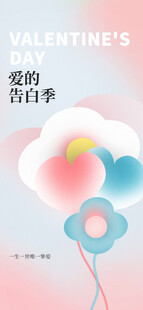 七夕情人节海报展板