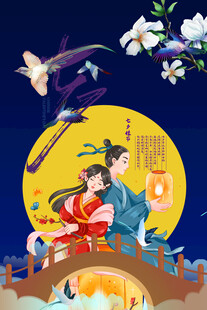 七夕情人节海报展板