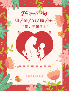 感恩母亲节海报展板