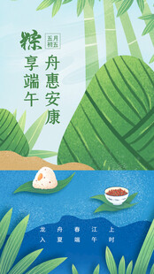 端午节海报展板