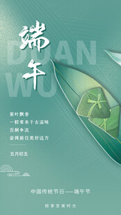 端午节海报展板