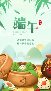 端午节海报展板