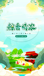 端午节海报展板