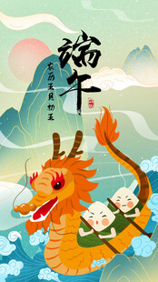 端午节海报展板