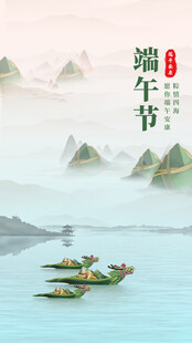 端午节海报展板