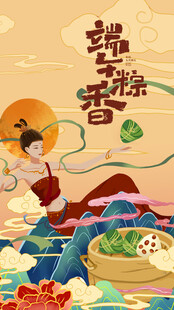 端午节海报展板