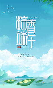 端午节海报展板