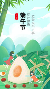 端午节海报展板