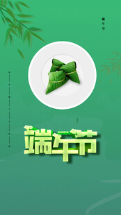 端午节海报展板