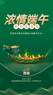 端午节海报展板