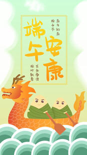端午节海报展板