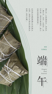 端午节海报展板