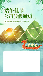 端午节海报展板