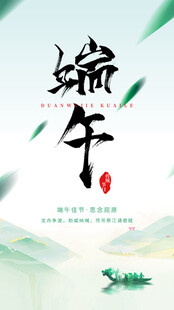 端午节海报展板