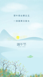 端午节海报展板