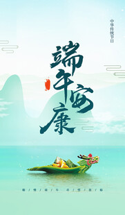 端午节海报展板