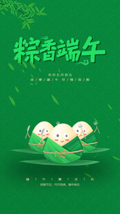 端午节海报展板