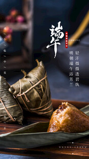 端午节海报展板