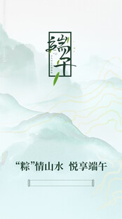 端午节海报展板