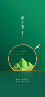 端午节海报展板