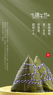 端午节海报展板