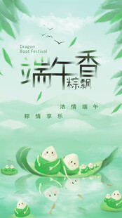 端午节海报展板