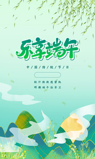 端午节海报展板